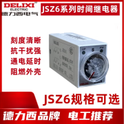 德力西JSZ6-2 JSZ6-4 10S 30S 60S H3Y-2 ST6P小型时间继电器 JSZ6-2 10S  AC220V 不带座