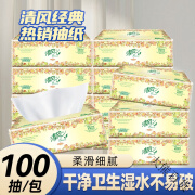 清风（APP）欧院品抽纸100抽/包家用纸巾面巾纸卫生纸H 2包