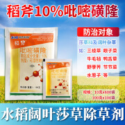 滨农科技水稻田除草 10%吡嘧磺隆水稻移栽田旱稻水稻直播田苗前封闭除草剂 100g