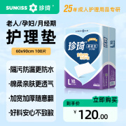 珍琦成人护理垫隔尿垫产褥垫老年人护理吸水尿垫60x90cm尿不湿护理垫 【隔尿防漏】L码护理垫100片