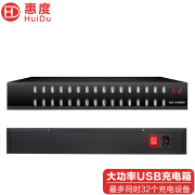 惠度（HuiDu）BSC-3200专业32口USB充电机无线手拉手话筒USB充电箱导游讲解器充电箱 32路USB充电箱