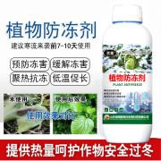 欢能植物防冻剂防冻液果树防寒植物抗寒蔬菜抗冻剂暖抗寒冻 防冻剂 500ml*1瓶