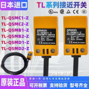 欧姆龙（OMRON）方形接近开关TL-Q5MC1-Z TL-Q5MB1 MC2 MY1 MD2ME1F1传感器 TL-Q5MC1-Z 3线NPN常开