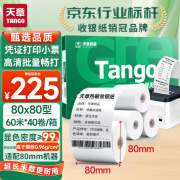 天章 （TANGO）新绿天章热敏收银纸 80*80mm(60米/卷)40卷 餐饮外卖收银机打印纸 酒店超市收银小票纸