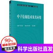 【官方】中子衍射技术及其应用/姜传海,杨传铮