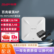 锐捷（Ruijie）千兆无线AP吸顶 全屋wifi6/5别墅企业酒店大户型无线接入点 mesh组网 电源+RG-RAP2200(F)