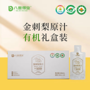 八度得宝刺梨汁贵州安顺有机金刺梨原汁30ml*30袋礼盒装