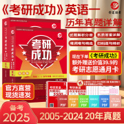 考研英语一真题备考2025考场真题排版纸质解析含2024年考研英语一历年真题卷2005-2024二十年真题真练试卷 【适用基础薄弱考生】详解版英一20年真题