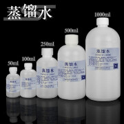 敷脸纯净护肤水疗无菌医用蒸馏水实验室去除离子分析纯50ml1L 50ml*10瓶