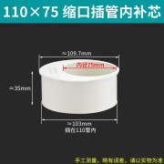 韩羚PVC缩口补芯内插管子大变径小管接头50管件110下水管75排水管配件 110变75接头【插110管里面】