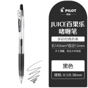 百乐（BAILE）PILOT百乐juice果汁笔0.380.50.7按动中性笔正品高 黑色 0.38mm