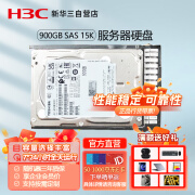 华三（H3C）企业级服务器硬盘主机专用数据库机械硬盘 900GB-SAS-15K-2.5英寸 虚拟机监控硬盘【配件】