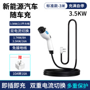 惠充猫新能源电动汽车充电枪器桩线16A/32A通用3.5/7KW免接地便携随车充 3.5KW-3米8A/16A可切换电流 官方标配