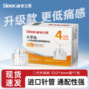 三诺（Sinocare）胰岛素针头4mm 一次性使用注射笔用针头5mm诺和笔大平头 大平头4mm（32G） 20盒140支+150酒精棉片