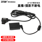 希铁（ZITAY）LP-E17模拟假电池适用于佳能RP/M3/M5/M6/850D/750d/760d/77d微单相机外接电源适配器直播供电 D-TAP转LP-E17模拟电池