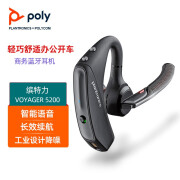 缤特力（PLANTRONICS） 5200 商务无线蓝牙耳机单耳车载开车通话办公降噪语音接听无线耳机 5200耳机