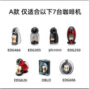 多趣酷思（DOLCE GUSTO）兼容雀巢多趣酷思咖啡机转nespresso胶囊壳适配大转小胶囊转换托 转nes胶囊托a款