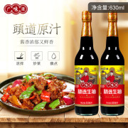 广味源精选生抽黄豆酱油2瓶装凉菜炒菜调味增味酱油 630ml*2