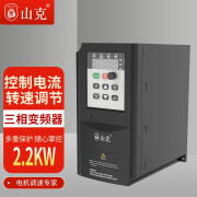 山克三相变频器380V 2.2KW重载型电机风机大功率调速器 2.2KW(380V)