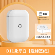 D11PRO标签打印机手机蓝牙家用学生姓名贴班级名字热敏不干胶贴纸 启锐D11标签打印机象牙白 官方标配