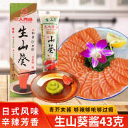 京御和三人食品（SUNER）山葵酱 日韩料理搭档芥末酱海鲜寿司刺身生鱼片 山葵酱(金标)43g配刺身鱼生