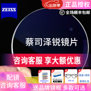 蔡司镜片泽锐防蓝光PLUS新清锐铂金膜非球面A系列配镜近视眼镜片 蔡司泽锐防蓝光PLUS+铂金膜2片 1.74【超薄】咨询客服享特价