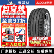 ILINK米其林（MICHELIN）【包安装】米其林轮胎 Latitude Sport 3 揽途 3 高端运动 275/45R20 110Y TO 静音棉特斯拉M