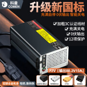 科曼锂电池储能充电器快充大功率户外房车三元铁锂电瓶48v60V72V8A15A 72V【输出88.2V15A】灌胶防水 安德森50A插头