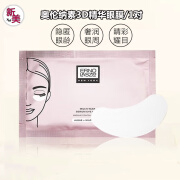 奥伦纳素（Erno Laszlo）眼膜明眸紧致青春多效3D精华眼膜改善细纹补水提亮熬夜贵妇 3D精华眼膜1对【体验装】