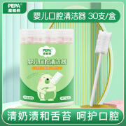 皮帕熊（PEPA）婴儿口腔清洁器新生宝宝舌苔乳牙刷洗纱布软毛清洁棉棒0-1岁 婴儿口腔清洁器单瓶装30支