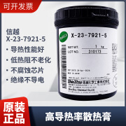 信越7921散热硅脂CPU电脑台式机笔记本显卡导热膏硅胶 1g针筒装分装 360Pas