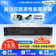 DELL二手戴尔服务器R720服务器2.5寸8/16/24盘至强双路R730虚拟多开云计算44核数据 R720套餐一/16核/16G/600G*1块