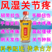 活络油原装正品舒筋活血化瘀通经络红花油抑菌跌打损伤扭拉伤红肿按摩活络油 一盒