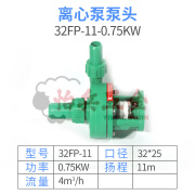 CLCEYfpz离心泵防腐化工抽酸泵耐腐蚀泵增强聚丙烯大流量自吸泵水泵 32FP-11离心泵头(仅泵头不含电机