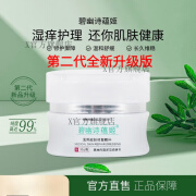 碧幽诗蕴姬【官方直营店】碧幽诗蕴肌霜儿童湿疹大腿全身皮肤去清湿蕴姬霜 一盒瘙痒/过敏