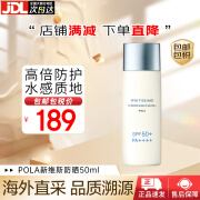 宝丽（POLA） 日本本土版限定清透维斯滋润美白防晒霜清爽防水SPF50PA++++50ml 维斯防晒单支装