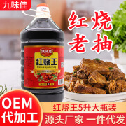 九味佳2024新款红烧王5L商用餐饮酱油烹饪调味品九味佳老抽 九味佳老抽5L1瓶