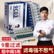 诤友（JOYO）一次性烟嘴过滤器抛弃型9重健康过滤嘴男女粗中细三用烟嘴净烟器 9C03-9重粗中细三用烟嘴 120支