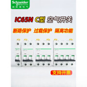 施耐德（Schneider）空气开关A9家用空开ic65n3P4P63a40a32a断路器 16A 1P 1P 16A