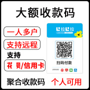 拉卡拉微信收款码扫码付款提示器智能扫码收款机收银机收钱吧超市刷卡支付呗花盒子扫码牌 大额版