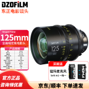 DZOFiLM 东正 Vespid Prime 玄蜂镜头系列 全画幅镜头 定焦电影镜头EF/PL卡口可选 【有特价】东正玄蜂125mm定焦镜头 佳能EF卡口