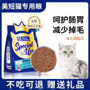 皇恒赛级美短专用冻干猫粮虎斑猫短毛猫成猫幼猫全阶段5斤装 鸡肉三文鱼味 2.5kg