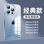 适用苹果15promax手机壳iphone14超薄透明13新款15高级12太空壳11 【透明经典款】透明特惠款5米防摔 iPhone15ProMax