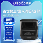 标拓（Biaotop）BT-1624B便携快递打印机 手机蓝牙 高续航热敏打印机 电子面单驿站取件码 快递员专用 【百世快运】【壹米滴答】【速尔快递】（仅支持安卓）