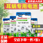 人工耳蜗电池奥地利人工耳蜗电池a675P电子耳蜗通用电池 买 6板送 1板】【买 8板送 2板