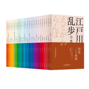 江户川乱步全集·少年侦探团系列（全26册）暑假阅读暑假课外书课外暑假自主阅读暑期假期读物