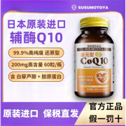 SUSUMOTOYA日本原装进口还原型辅酶q10泛醇coq10水溶性中老年呵护心脑眼心脏品 还原型辅酶Q10 60粒