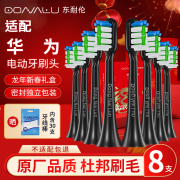 东耐伦适用华为智选电动牙刷替换头HUAWEIHilink智选优漾星钻力博得 通用华为智选Lebooo电牙刷头