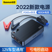 倍思（Baseus）倍思应急启动电源汽车12V电瓶搭电宝打火神器紧急亏电强启充电宝 收藏+购物车享优先发货