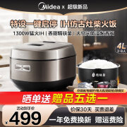 美的（Midea）电饭煲家用4L电饭锅2-8人大容量 IH电磁加热煮饭锅 精铁釜内胆 商场同款智能快速电饭煲 【MB-4C98H】IH仿古灶柴火包锅 4L